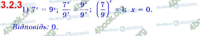 ГДЗ Алгебра 11 клас сторінка 3.2.3 (1)